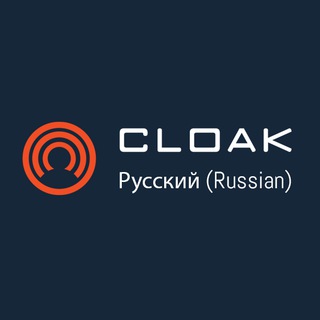 CLOAK Russia (Монета Клоук) | Русское Сообщество