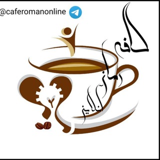 O.o°کانال کافه رمان آنلاین°o.O