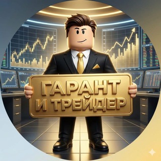 TRADIX🫨 ЛУЧШИЙ ГАРАНТ В СФЕРЕ, А ТАКЖЕ ТРЕЙДЕР