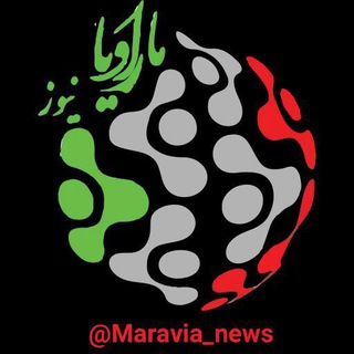 ماراویا نیوز | 📡Maravia_news