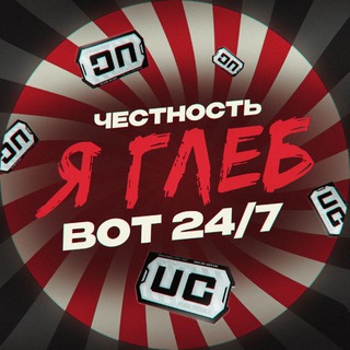 Я Глеб UC 24/7