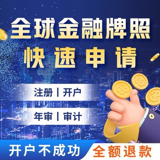 全球数字货币牌照 金融牌照申请 海外公司注册 媒体宣发谷歌霸屏 白皮书设计 商业计划书 海报美工 宣传视频制作