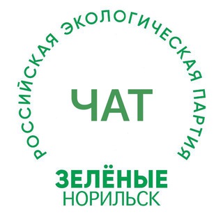 Чат Зелёные Норильск