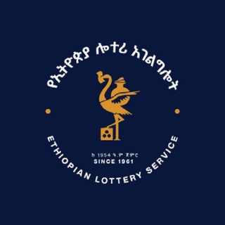 Ethiopian Lottery Service/የኢትዮጵያ ሎተሪ አገልግሎት