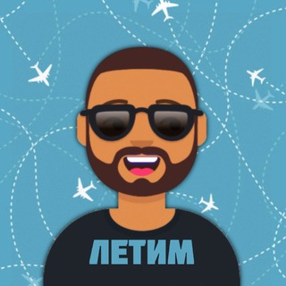 Чаты по странам - ЛЕТИМ
