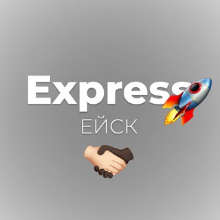 Express | Ейск