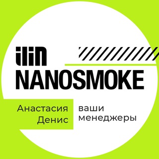 Nanosmoke Розница