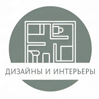 Чат группы "Дизайны и интерьеры"