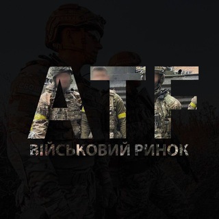 ⚖️ВІЙСЬКОВИЙ РИНОК ATF💰
