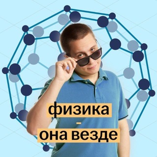 Макс Кораблев | Физика ОГЭ 2027 | Физика - она везде | Умскул