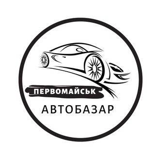 АвтоБазар Первомайськ / АвтоРынок Первомайск