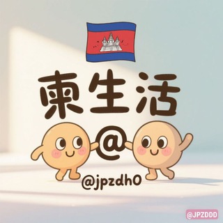 柬生活：便民生活导航🇰🇭