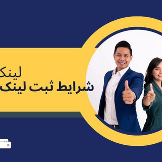 ️کانال شرایط ثبت لینکدونی 707