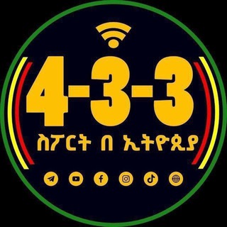 የ 4-3-3 ስፖርት መወያያ ገፅ