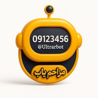 مزاحم یاب | ultra