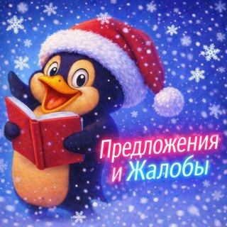 Книга жалоб и предложений