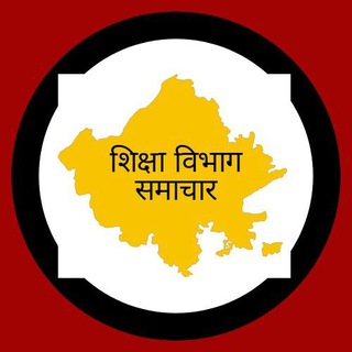 शिक्षा विभाग समाचार (राजस्थान)