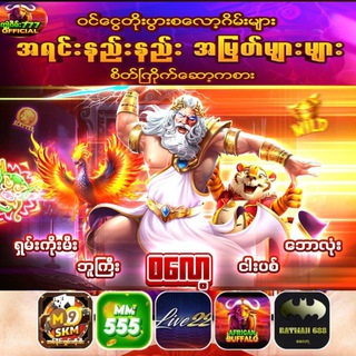 ကျွဲစလော့၊အဖိုးကြီး၊ရှမ်းကိုးမီးဂိမ်း၊ဖဲဂိမ်း