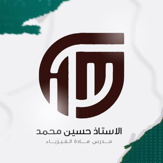 الأستاذ حسين محمد
