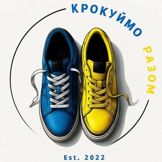 Кросівки Україна 👟| Крокуймо разом 👟