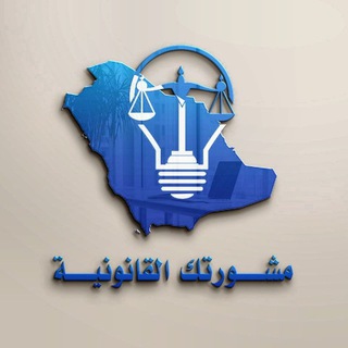 مشورتك للأحوال الشخصية🎗