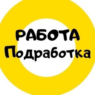 Работа | Подработка | Тюмень