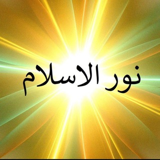 Свет ислама