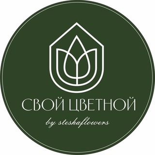 СВОЙ ЦВЕТНОЙ | ЦВЕТЫ ЕКАТЕРИНБУРГ