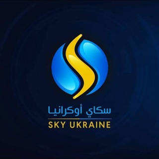 سكاي أوكرانيا | نافذتك إلى أخبار أوكرانيا