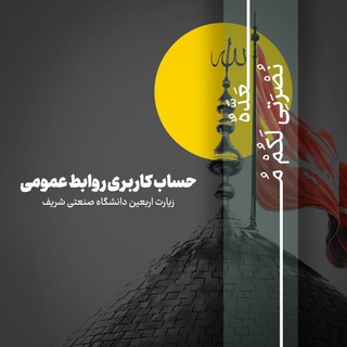 روابط عمومی کاروان اربعین هیأت الزهرا سلام‌الله‌علیها