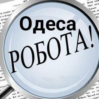 👨‍🔧👩‍💻 Робота Одеса 💵 Работа Одесса