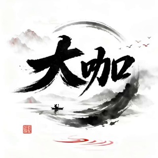 大咖 @daka