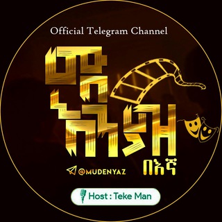 ሙድ💫እንያዝ