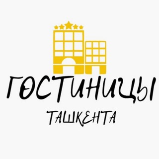 ГОСТИНИЦЫ ТАШКЕНТА