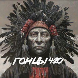 Гонцы420 Music 2025 Музыка