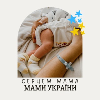 Серцем Мама 💛💙