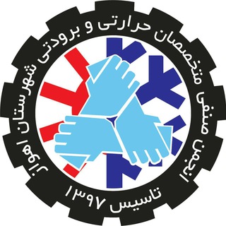 کانال انجمن حرارتی و برودتی