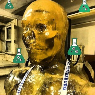Подслушано БМБЭ - Бюро медико-биологических экспертиз🦠🧬🩸🧪
