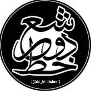 دَّوّ خَِـَّ℘طِّـٖٖـۘۘـُِ شَِـُّ℘ـعـٖٖـۘۘـرُِ