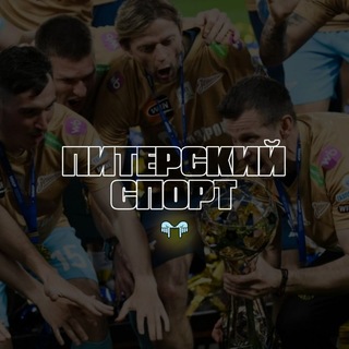 Питерский Спорт