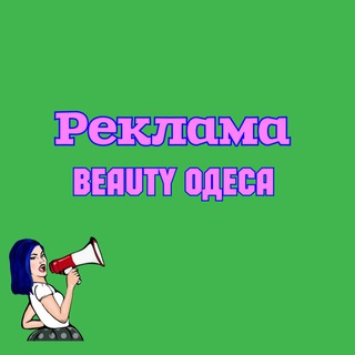 Реклама Одеса