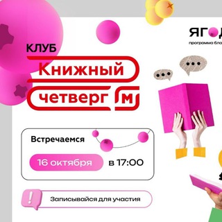 Книжный четверг