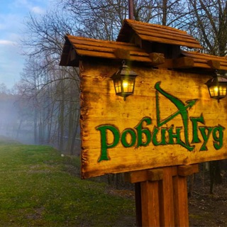 в робин гуде любят