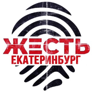 Жесть Екатеринбург | Бот