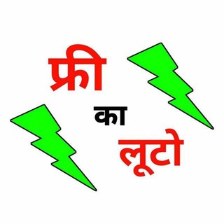 Free Ka Looto - Loot Deals & Offers
