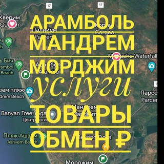 Арамболь | Гоа Аренда | Мандрем | Морджим