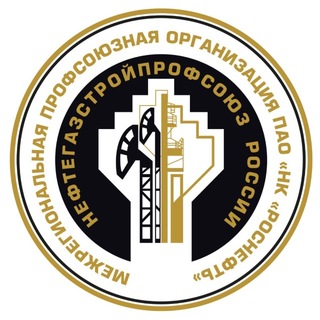 МПО «РОСНЕФТЬ»
