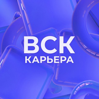 Карьера в ВСК / Страховой Дом ЧАТ