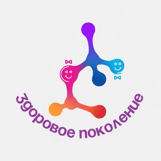 Здоровое поколение