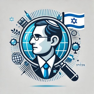 Фактология|Israel